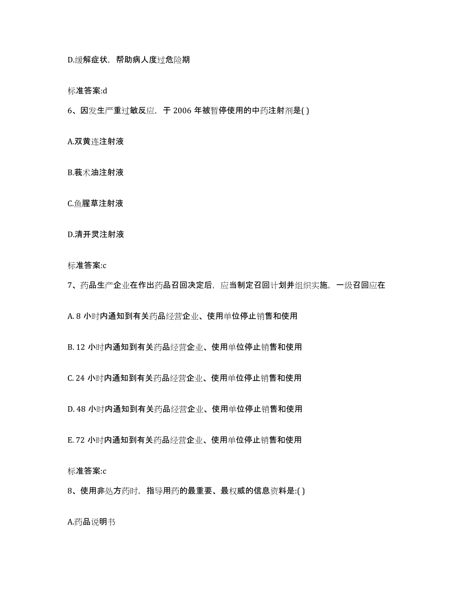 2022年度浙江省宁波市鄞州区执业药师继续教育考试能力提升试卷A卷附答案_第3页