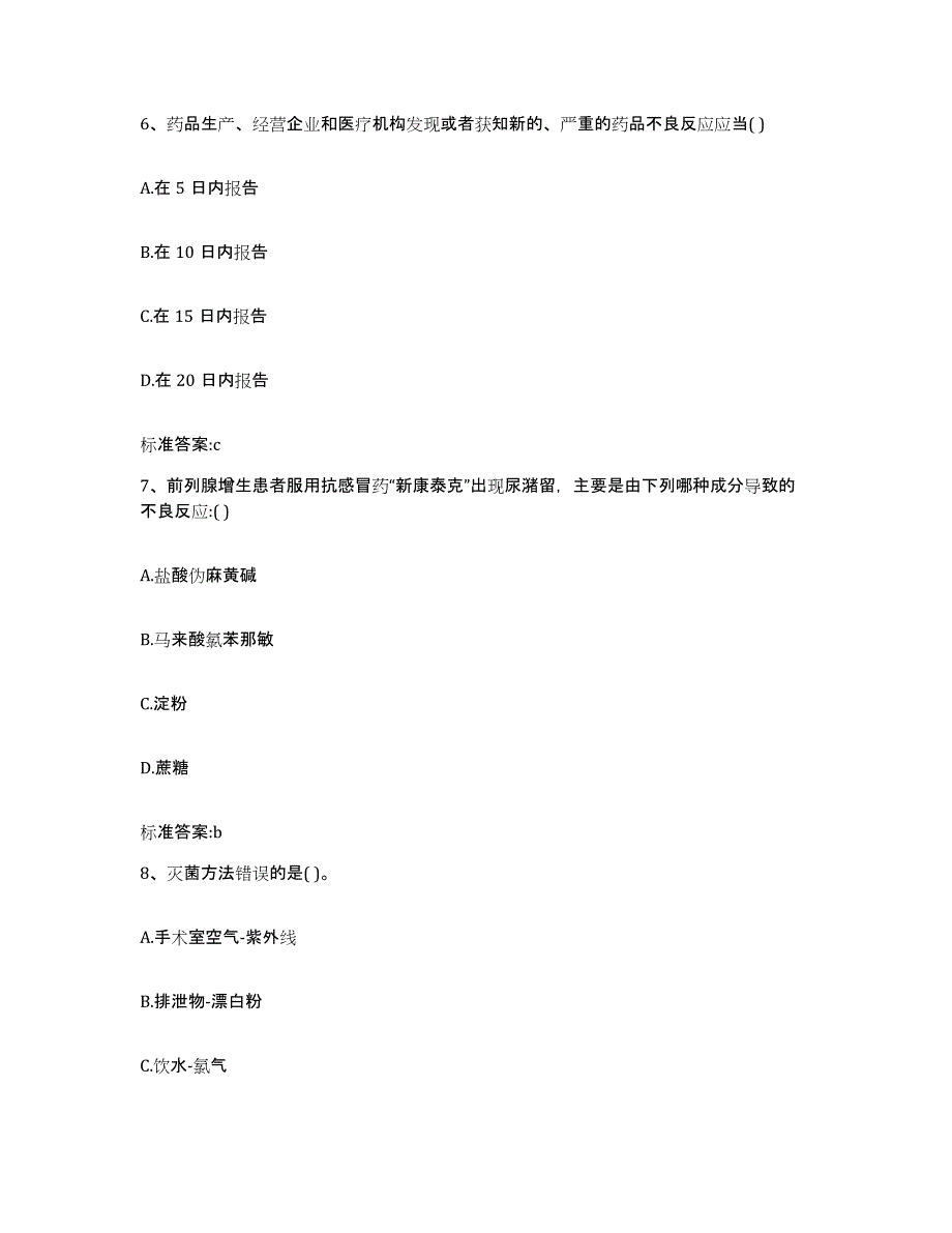 2022年度河南省漯河市执业药师继续教育考试题库附答案（基础题）_第3页