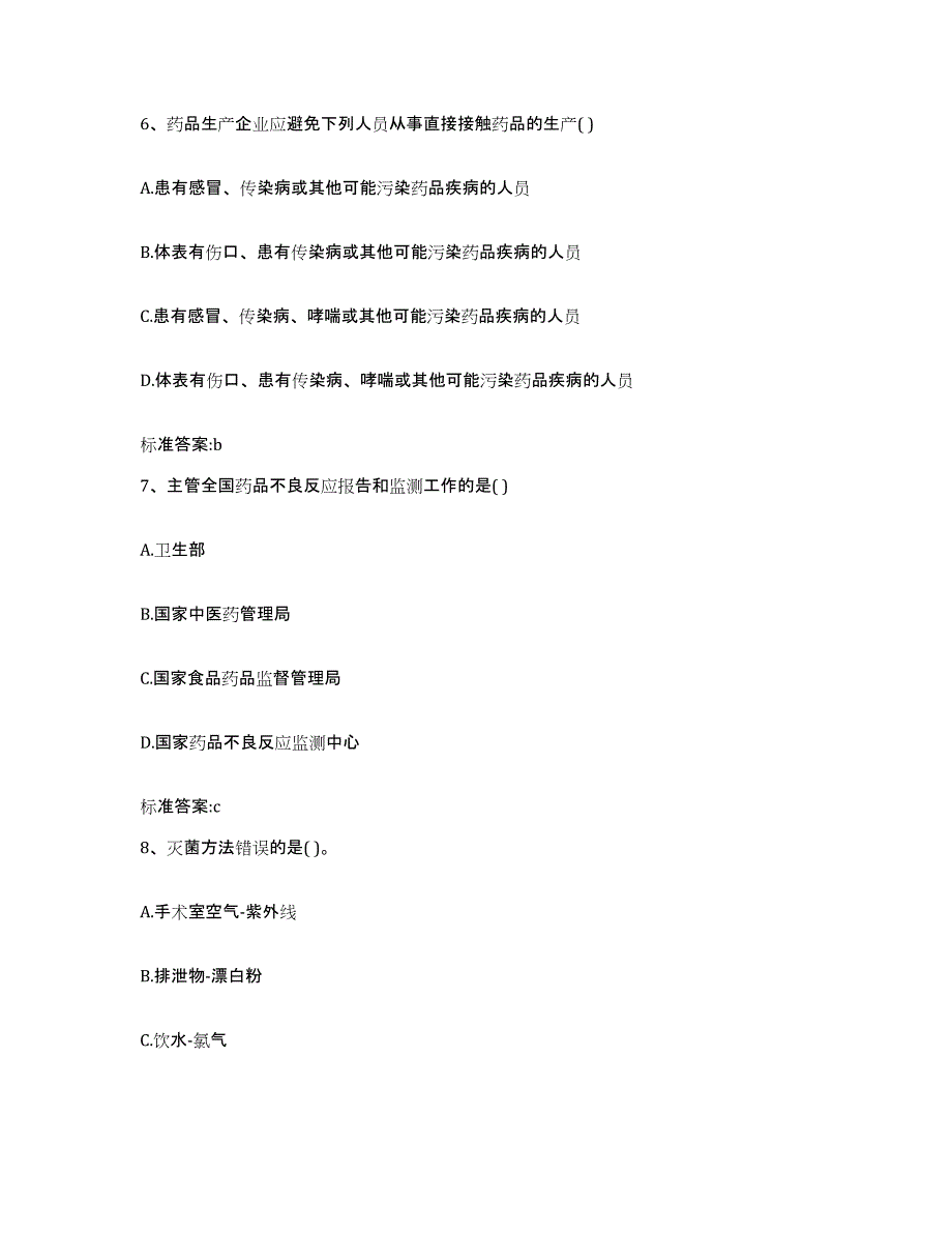 2022-2023年度陕西省榆林市佳县执业药师继续教育考试能力检测试卷B卷附答案_第3页