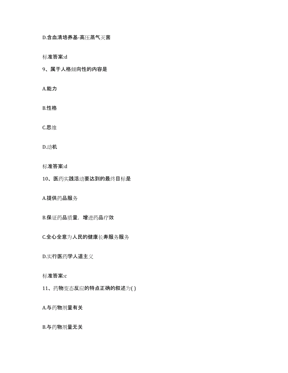 2022-2023年度陕西省榆林市佳县执业药师继续教育考试能力检测试卷B卷附答案_第4页