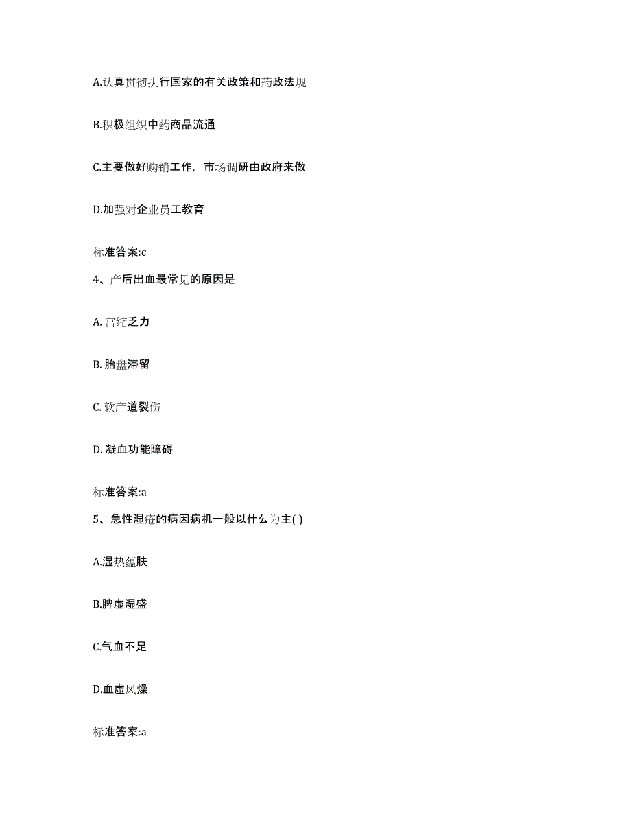 2022年度河北省承德市兴隆县执业药师继续教育考试全真模拟考试试卷B卷含答案_第2页