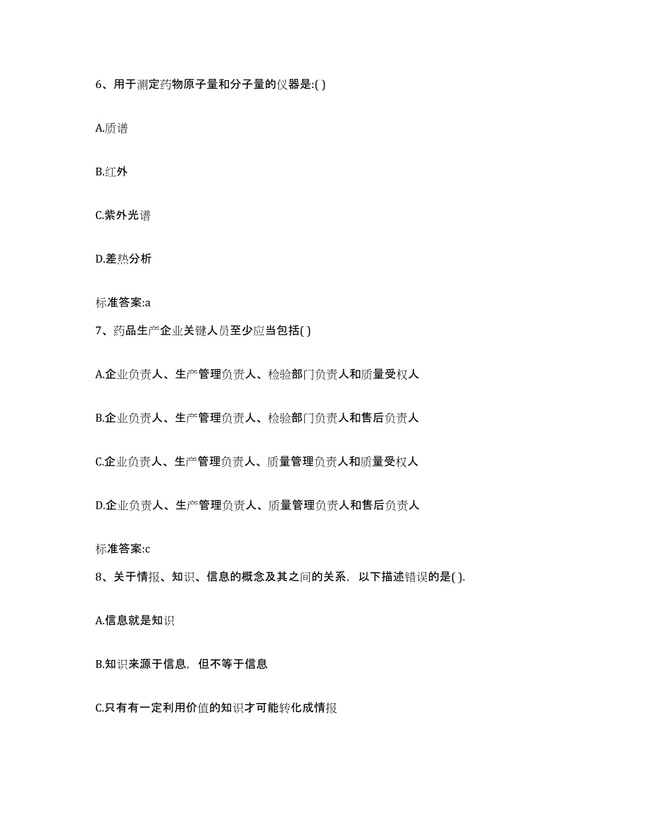 2022年度河北省承德市兴隆县执业药师继续教育考试全真模拟考试试卷B卷含答案_第3页