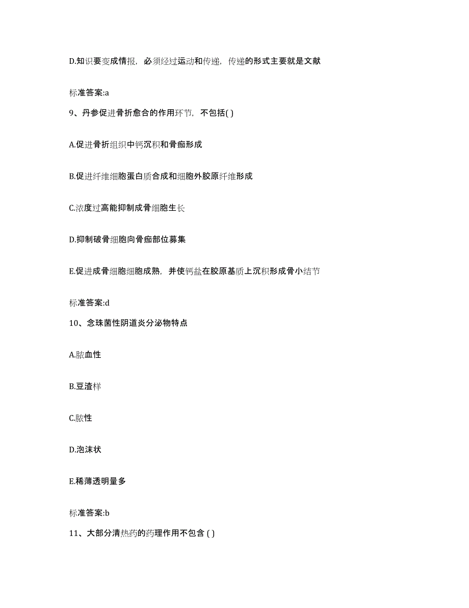 2022年度河北省承德市兴隆县执业药师继续教育考试全真模拟考试试卷B卷含答案_第4页