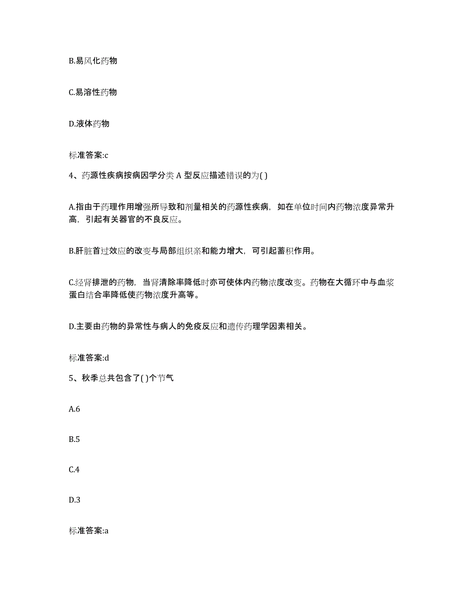 2022年度河南省平顶山市叶县执业药师继续教育考试全真模拟考试试卷B卷含答案_第2页