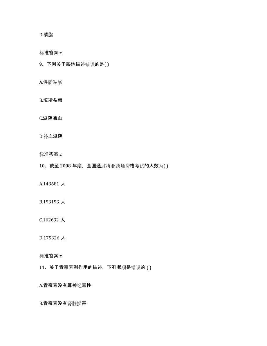 2022年度江西省九江市武宁县执业药师继续教育考试考前冲刺试卷B卷含答案_第4页