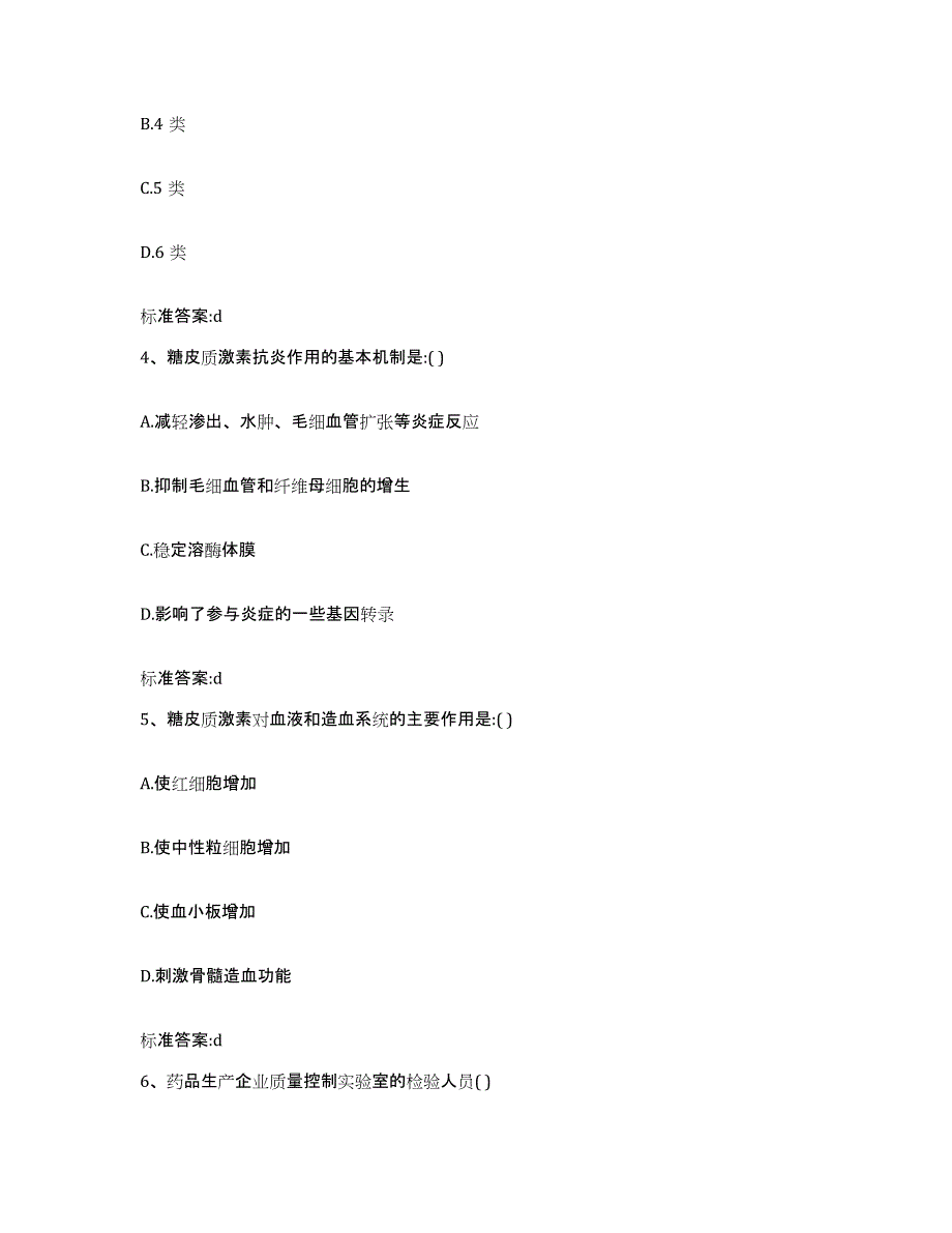 2022-2023年度辽宁省本溪市平山区执业药师继续教育考试练习题及答案_第2页