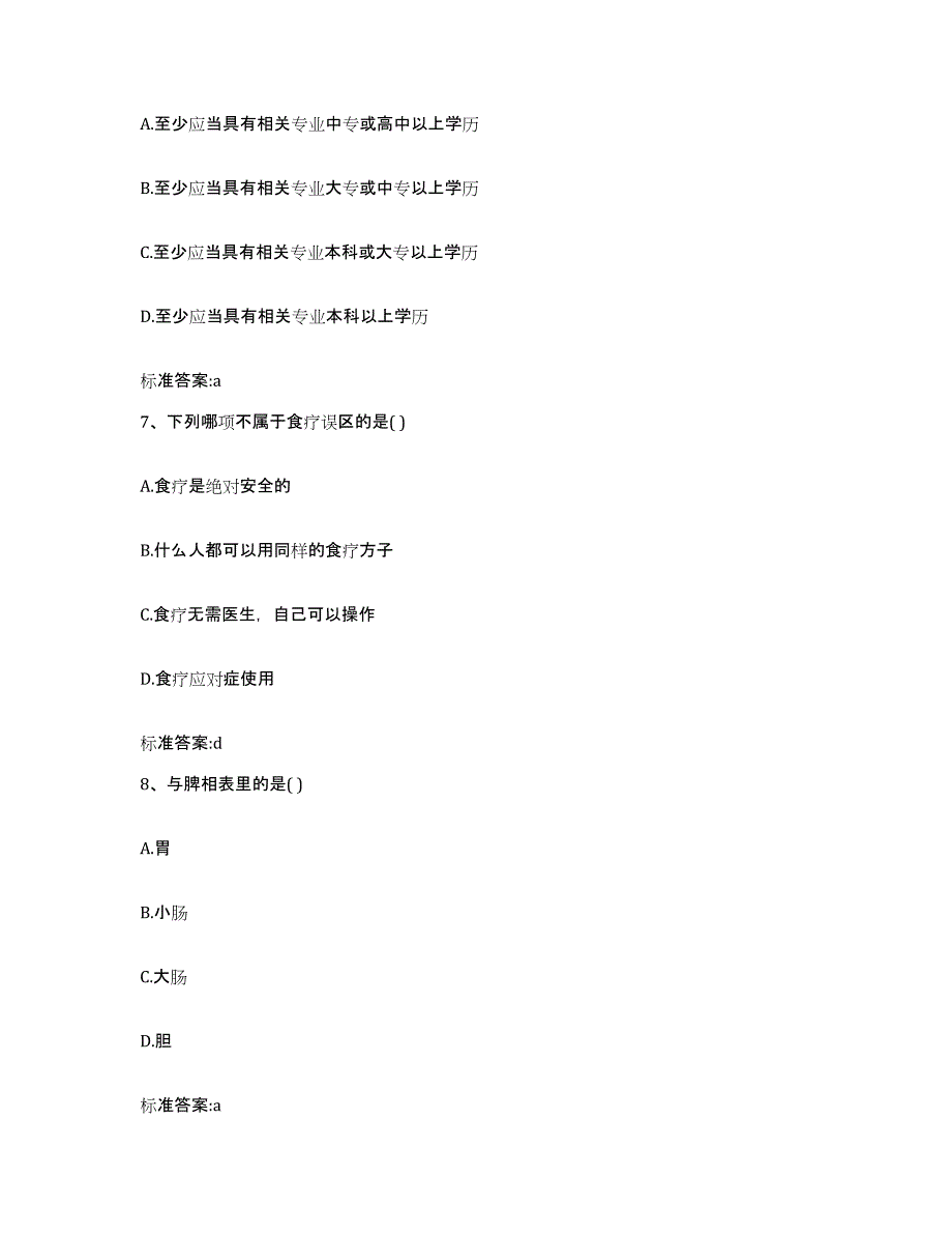 2022-2023年度辽宁省本溪市平山区执业药师继续教育考试练习题及答案_第3页