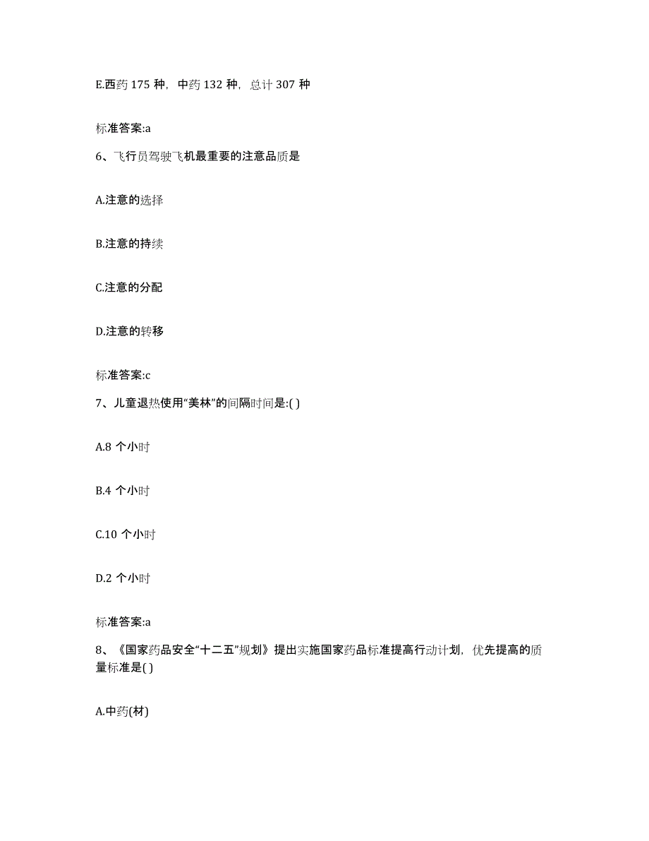 2022年度浙江省绍兴市上虞市执业药师继续教育考试考前冲刺模拟试卷A卷含答案_第3页