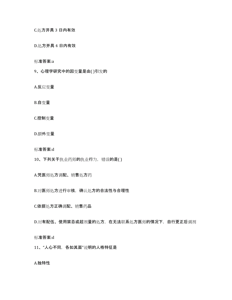 2022-2023年度重庆市县忠县执业药师继续教育考试模拟题库及答案_第4页