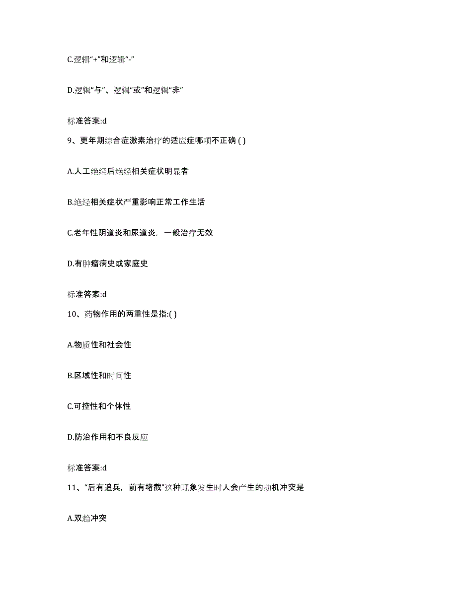 2022年度河南省开封市杞县执业药师继续教育考试通关题库(附带答案)_第4页