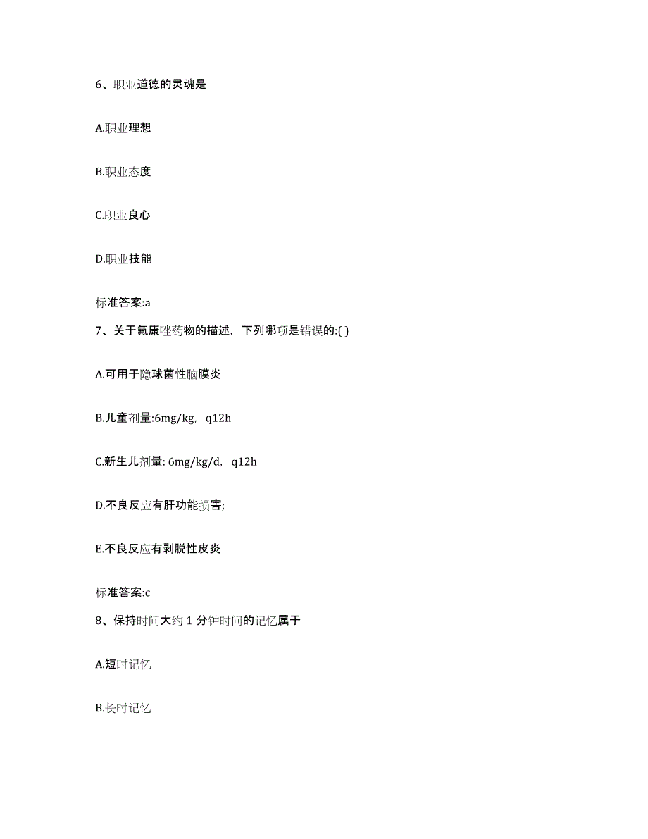 2022年度湖南省邵阳市新邵县执业药师继续教育考试题库附答案（典型题）_第3页