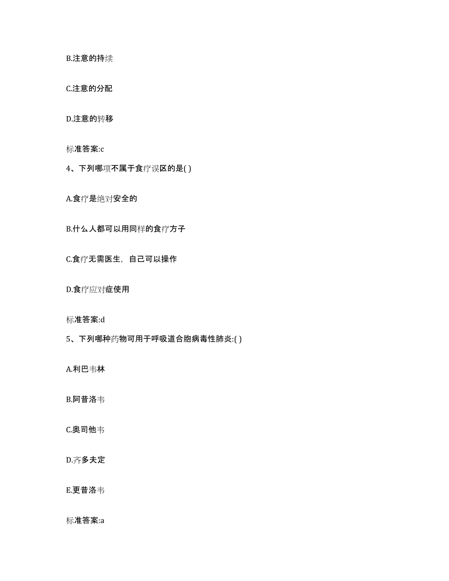 2022年度甘肃省金昌市永昌县执业药师继续教育考试题库与答案_第2页