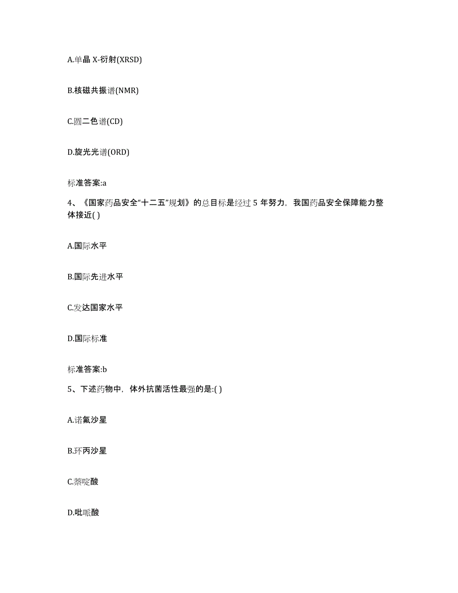 2022年度湖北省潜江市执业药师继续教育考试高分通关题型题库附解析答案_第2页