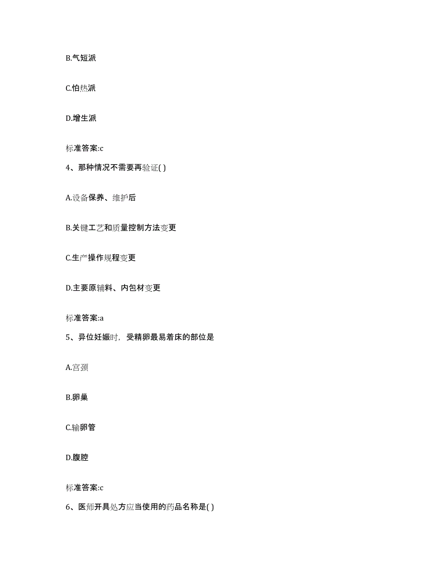 2022年度湖北省武汉市青山区执业药师继续教育考试综合检测试卷A卷含答案_第2页