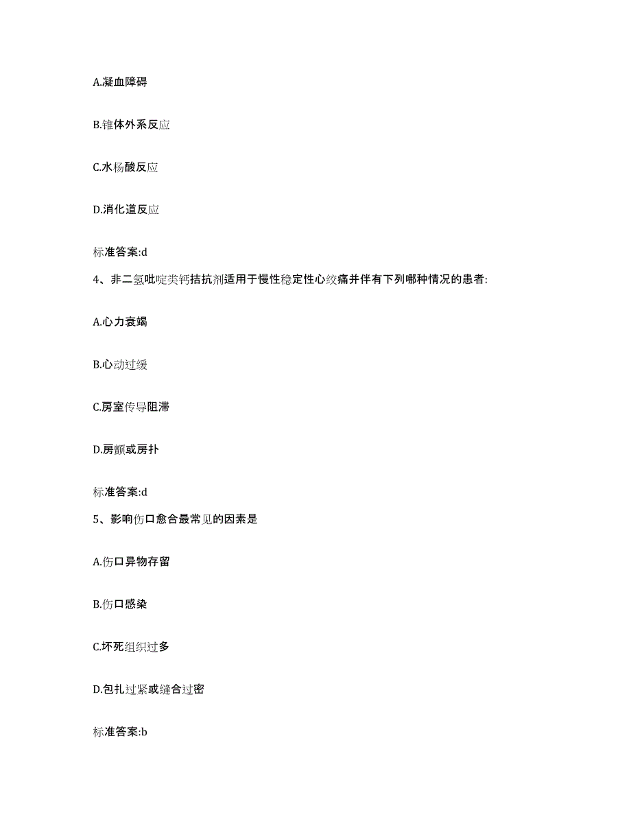 2022年度海南省万宁市执业药师继续教育考试考前冲刺模拟试卷A卷含答案_第2页