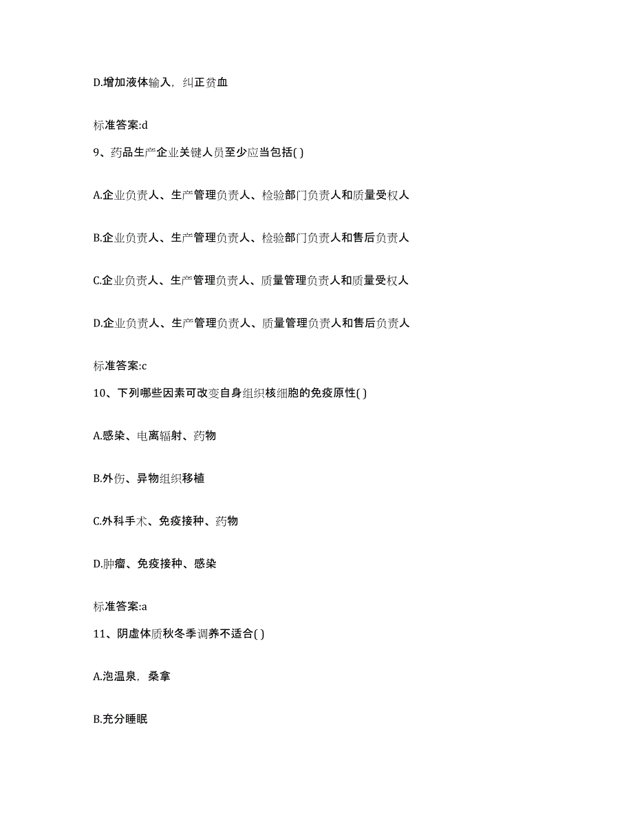 2022年度海南省万宁市执业药师继续教育考试考前冲刺模拟试卷A卷含答案_第4页