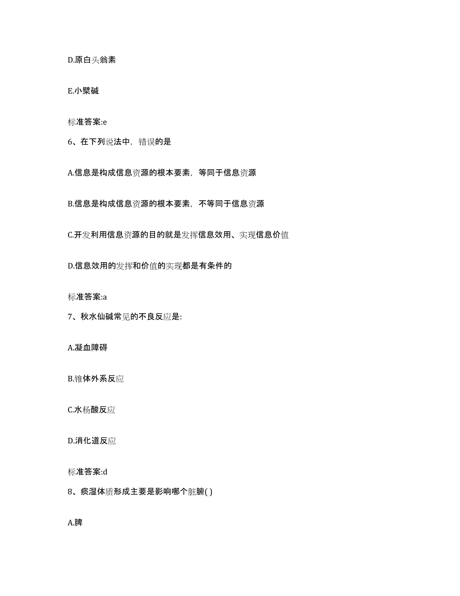 2022-2023年度贵州省遵义市余庆县执业药师继续教育考试考前冲刺试卷A卷含答案_第3页