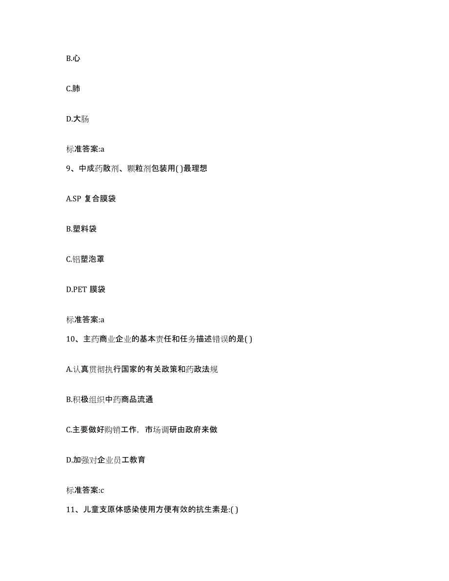 2022-2023年度贵州省遵义市余庆县执业药师继续教育考试考前冲刺试卷A卷含答案_第4页