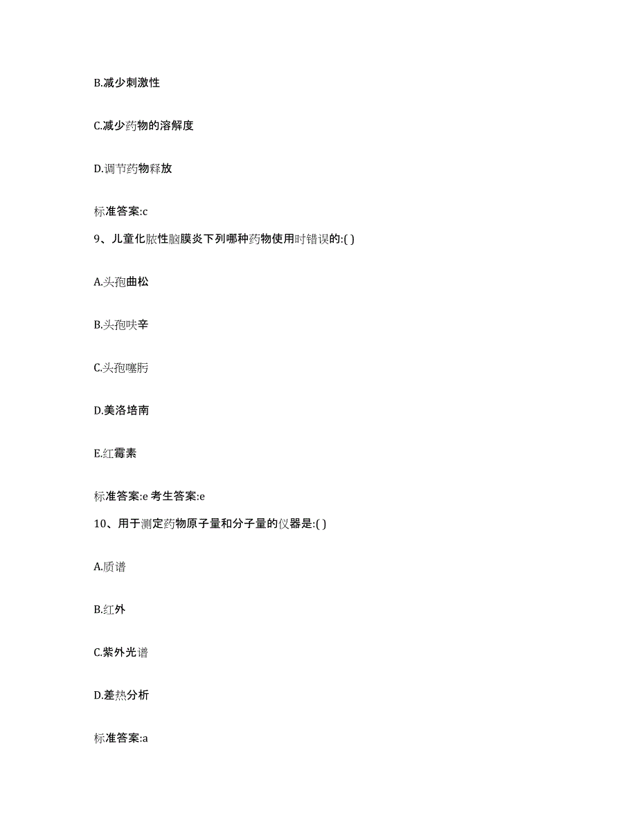 2022年度湖南省怀化市通道侗族自治县执业药师继续教育考试每日一练试卷A卷含答案_第4页