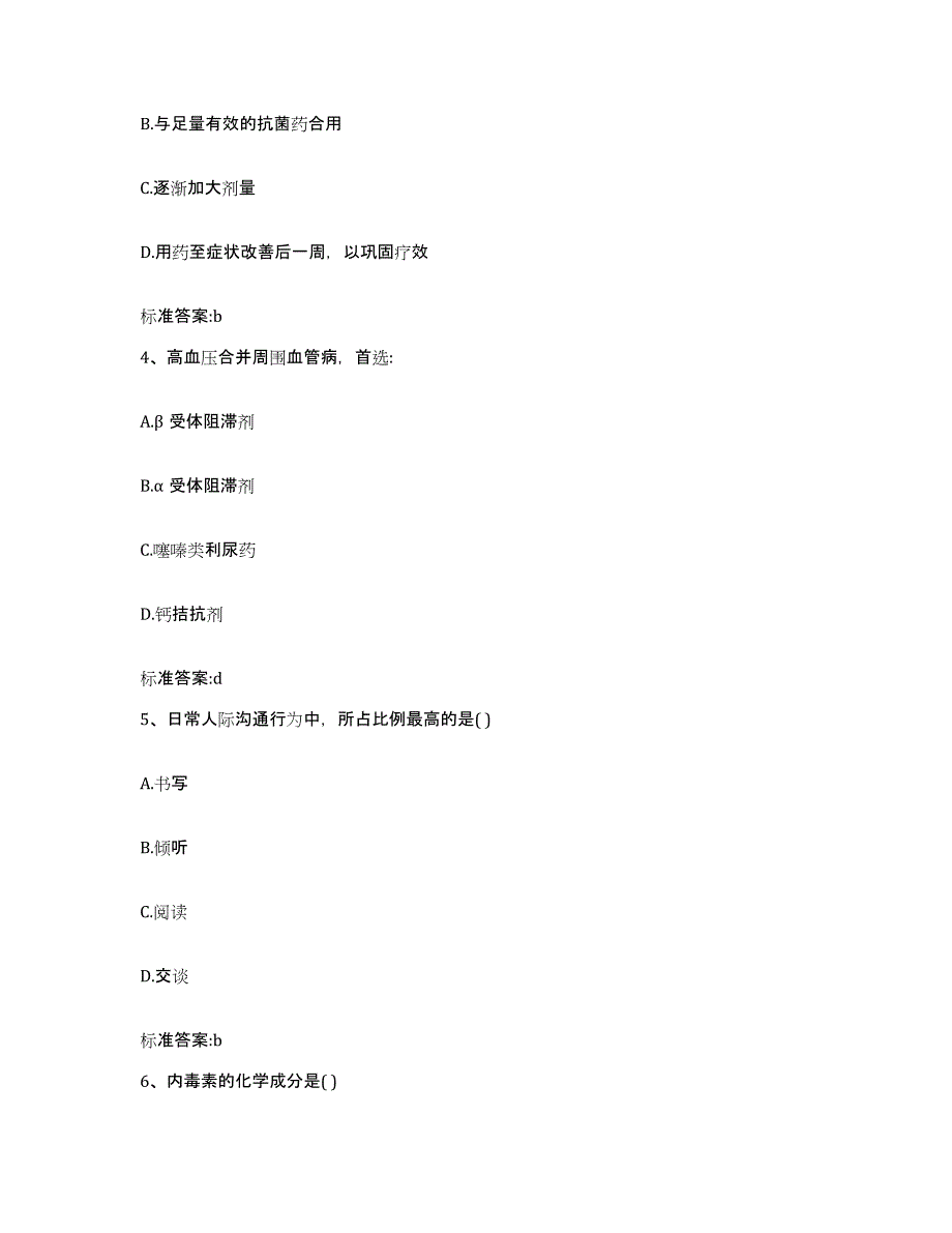 2022年度河南省开封市通许县执业药师继续教育考试模考模拟试题(全优)_第2页