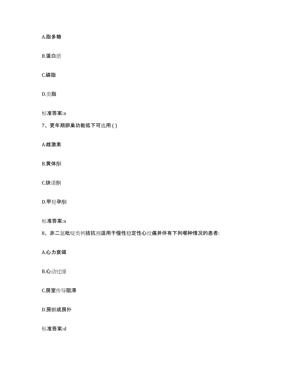 2022年度河南省开封市通许县执业药师继续教育考试模考模拟试题(全优)_第3页