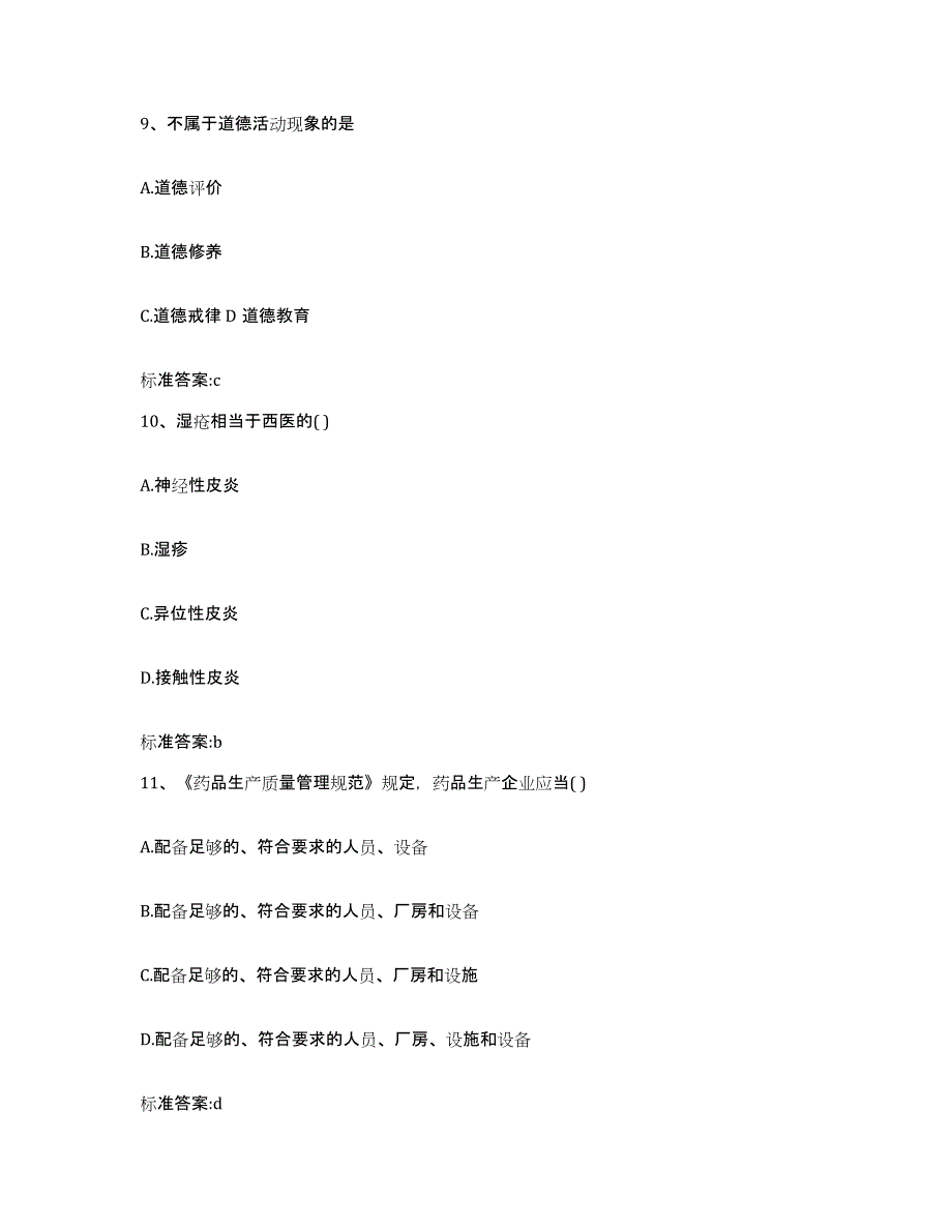 2022-2023年度黑龙江省绥化市执业药师继续教育考试提升训练试卷A卷附答案_第4页