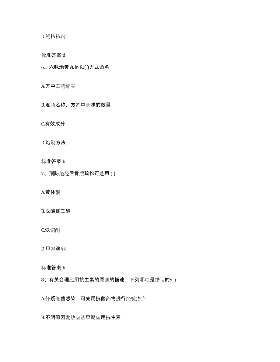 2022年度江苏省泰州市泰兴市执业药师继续教育考试考前冲刺试卷B卷含答案_第3页