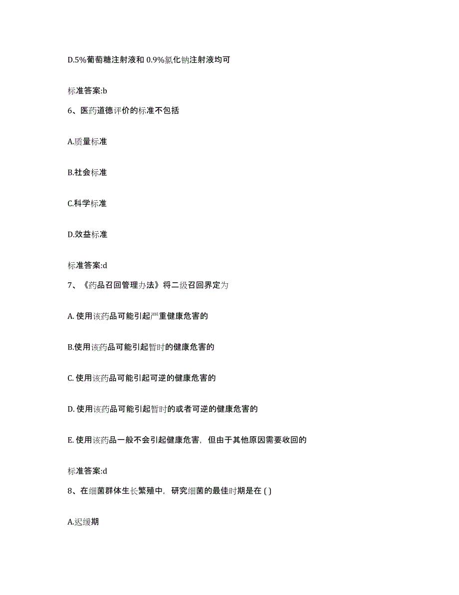 2022年度河北省廊坊市大城县执业药师继续教育考试综合检测试卷A卷含答案_第3页