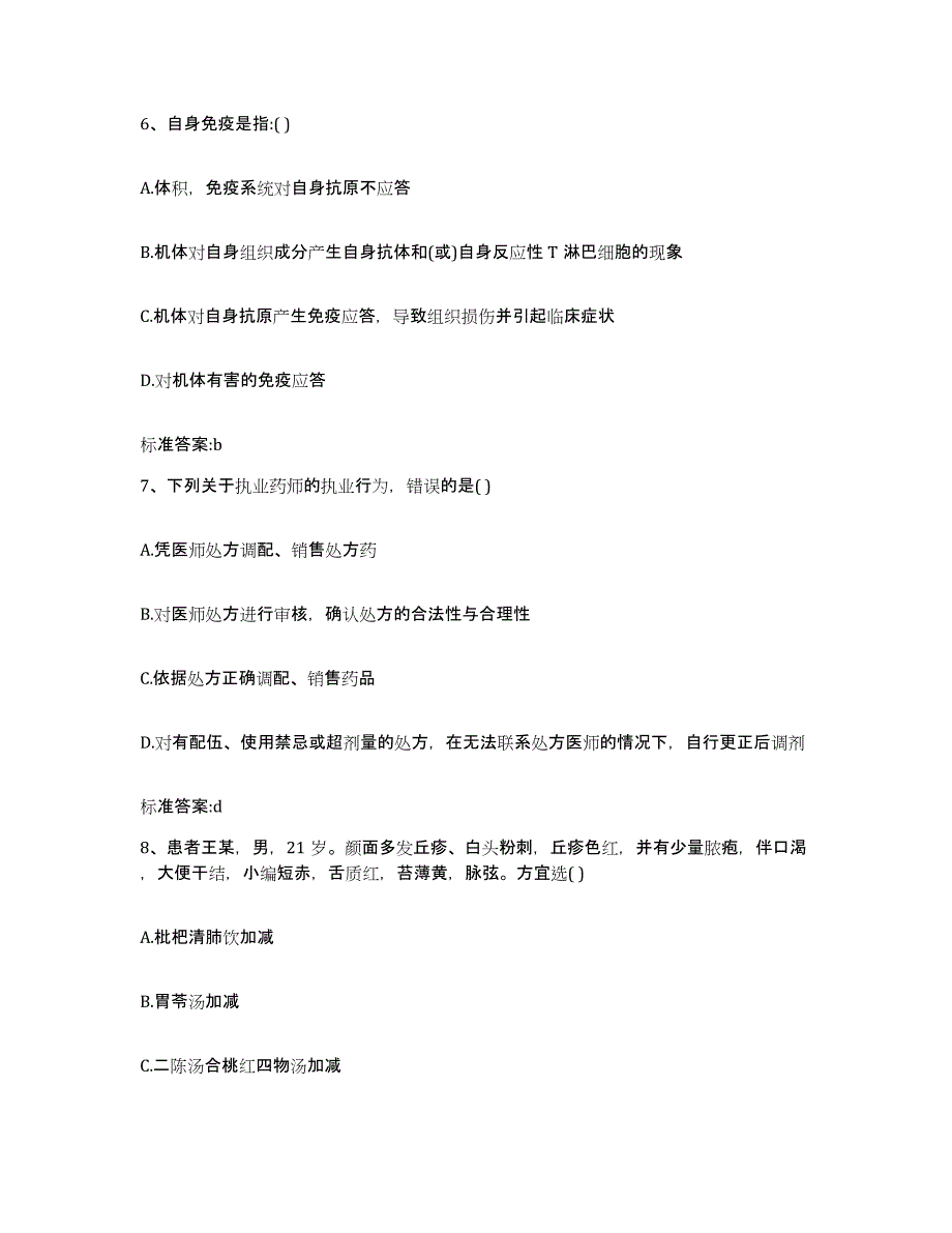 2022-2023年度贵州省黔西南布依族苗族自治州晴隆县执业药师继续教育考试提升训练试卷B卷附答案_第3页