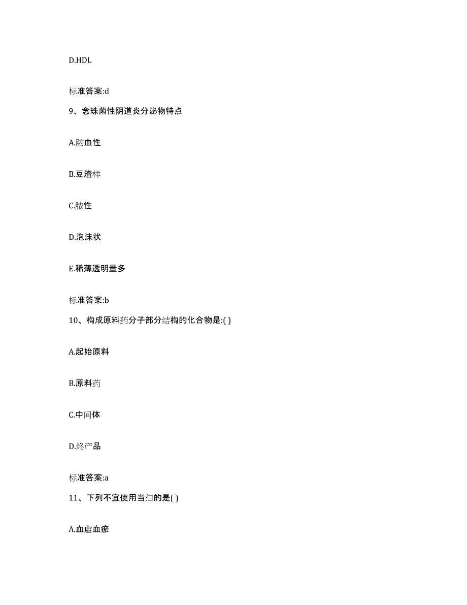 2022年度湖北省宜昌市当阳市执业药师继续教育考试试题及答案_第4页