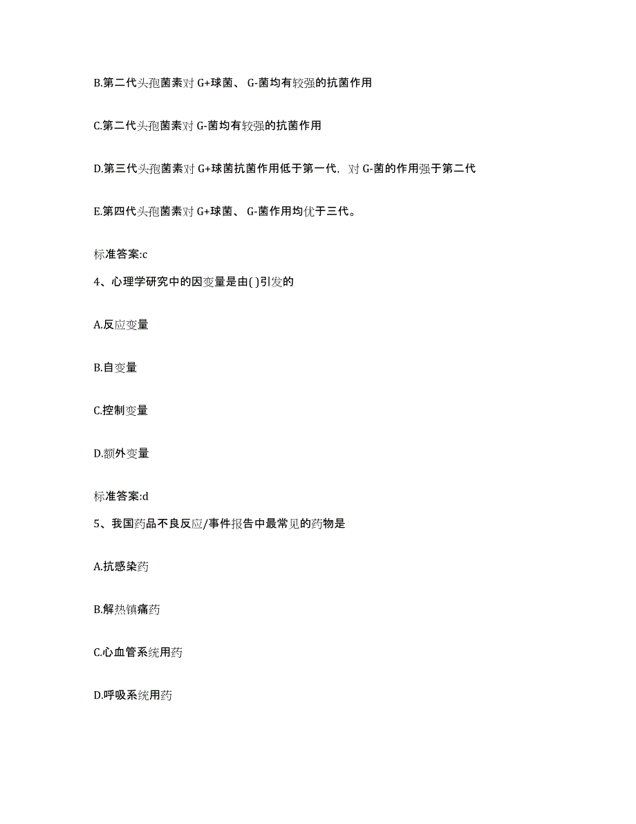 2022年度河北省承德市双滦区执业药师继续教育考试模考预测题库(夺冠系列)_第2页