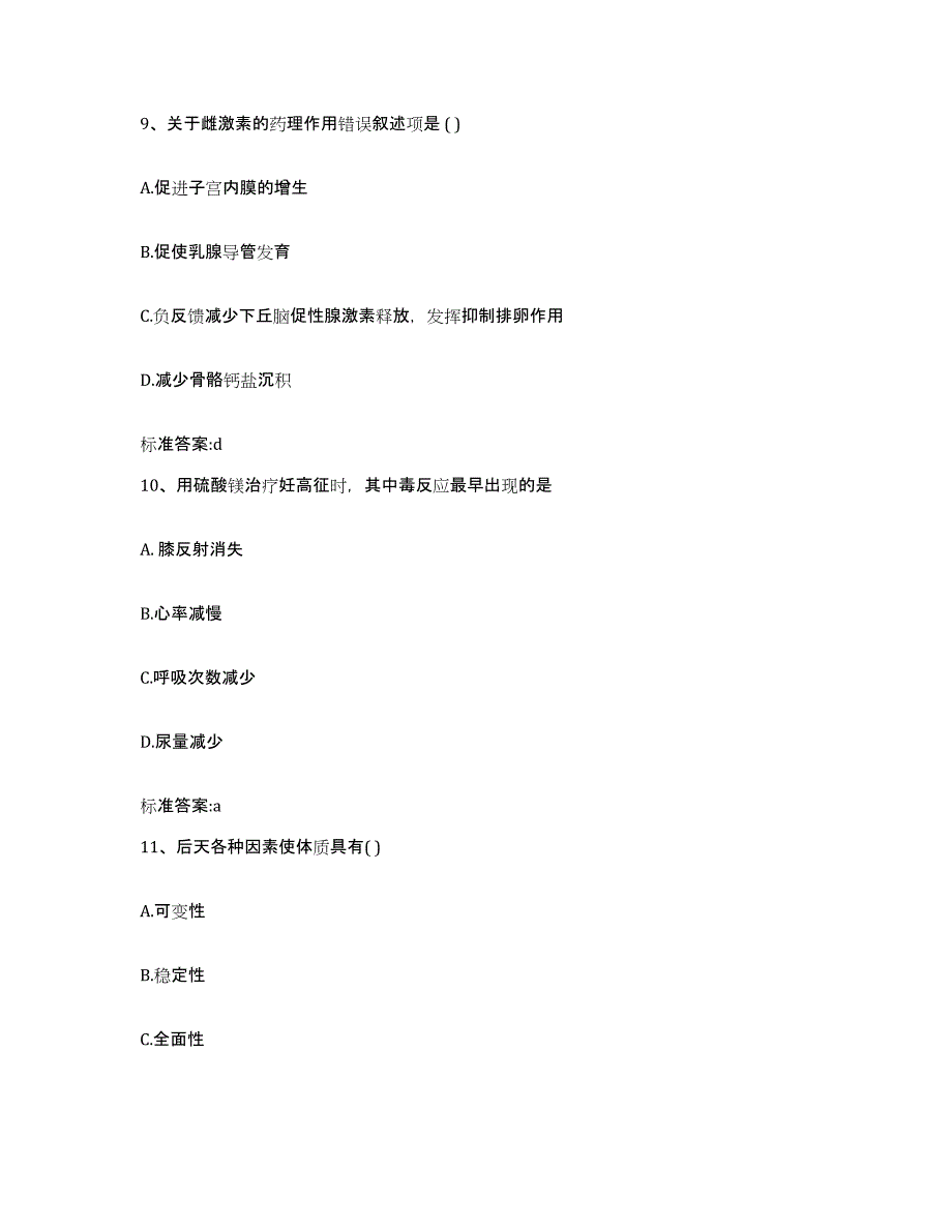 2022年度湖北省十堰市房县执业药师继续教育考试通关题库(附带答案)_第4页