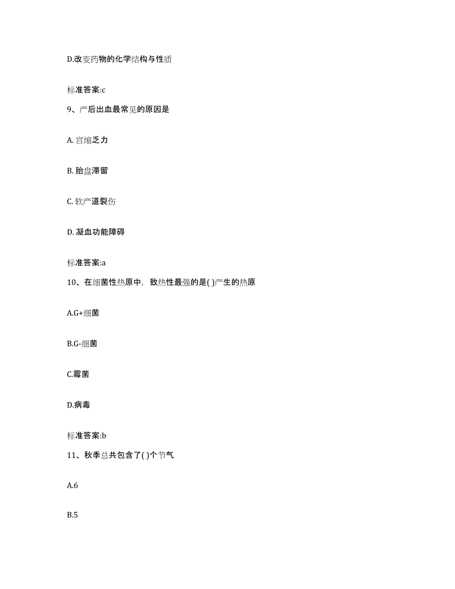 2022年度重庆市江津区执业药师继续教育考试强化训练试卷A卷附答案_第4页