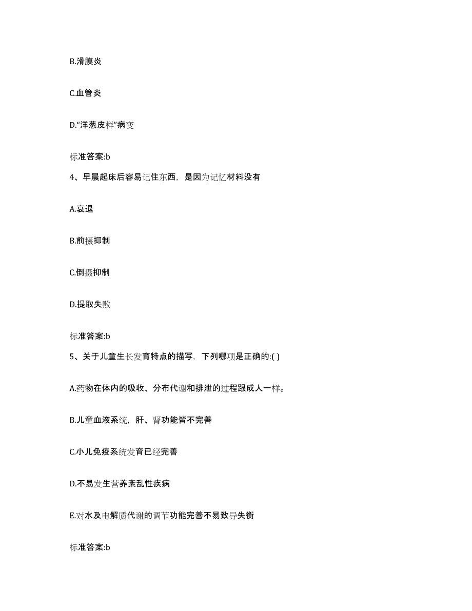 2022年度河北省唐山市玉田县执业药师继续教育考试通关考试题库带答案解析_第2页