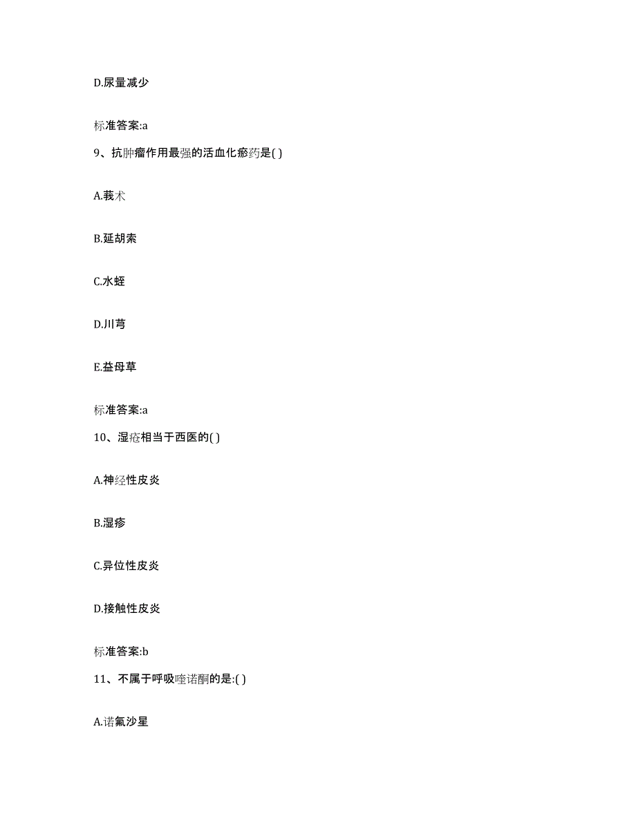 2022年度河北省唐山市玉田县执业药师继续教育考试通关考试题库带答案解析_第4页