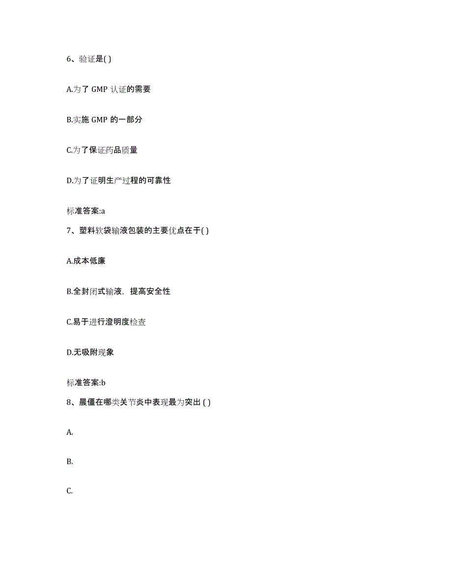 2022-2023年度重庆市县忠县执业药师继续教育考试通关题库(附带答案)_第3页