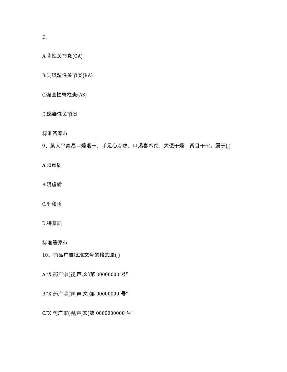 2022-2023年度重庆市县忠县执业药师继续教育考试通关题库(附带答案)_第4页