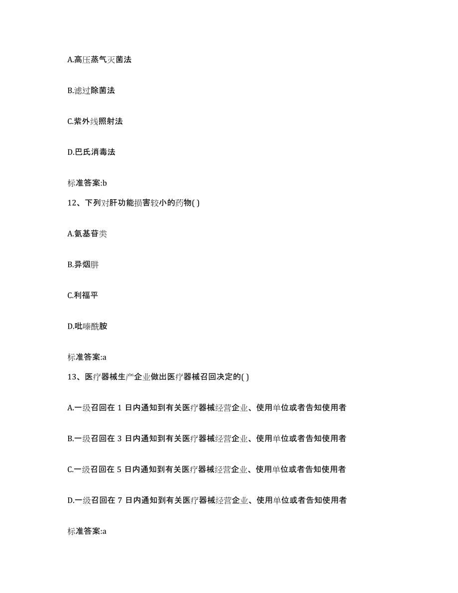 2022年度江西省上饶市信州区执业药师继续教育考试测试卷(含答案)_第5页