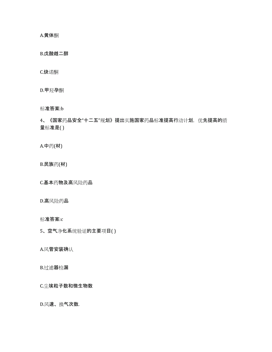 2022年度江苏省镇江市丹阳市执业药师继续教育考试能力检测试卷B卷附答案_第2页