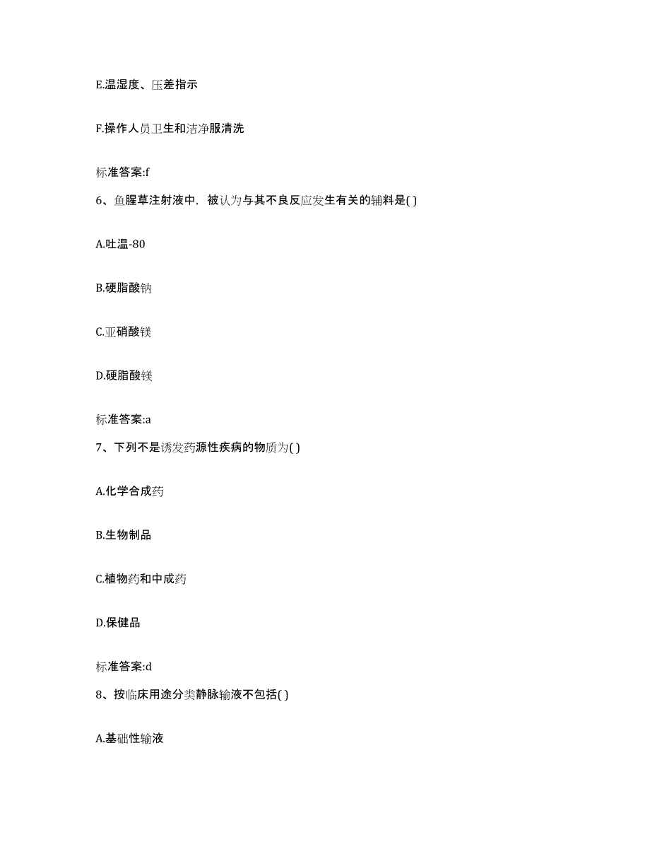 2022年度江苏省镇江市丹阳市执业药师继续教育考试能力检测试卷B卷附答案_第3页