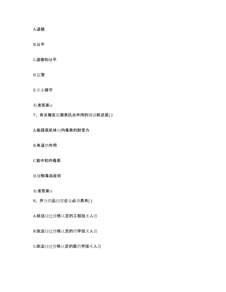 2022-2023年度重庆市大渡口区执业药师继续教育考试题库与答案_第3页