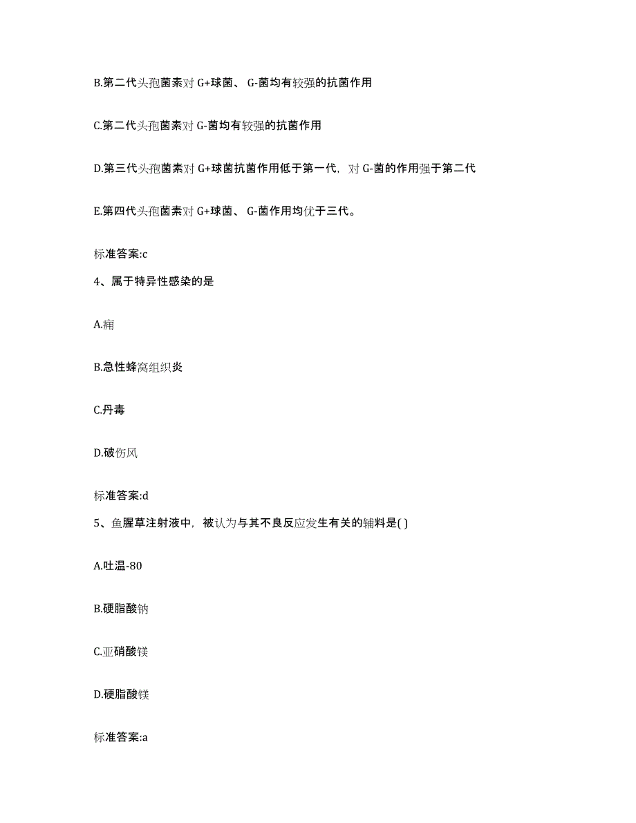 2022-2023年度陕西省铜川市耀州区执业药师继续教育考试模考模拟试题(全优)_第2页