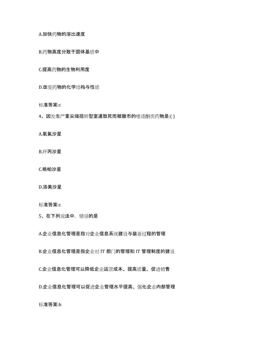 2022-2023年度辽宁省盘锦市执业药师继续教育考试综合检测试卷A卷含答案_第2页