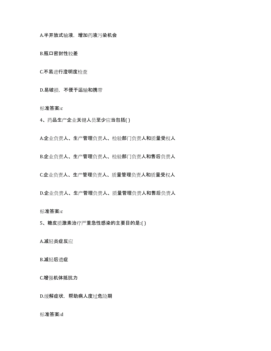 2022年度江西省吉安市遂川县执业药师继续教育考试自测模拟预测题库_第2页