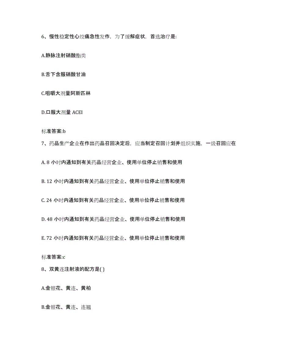 2022年度江西省吉安市遂川县执业药师继续教育考试自测模拟预测题库_第3页