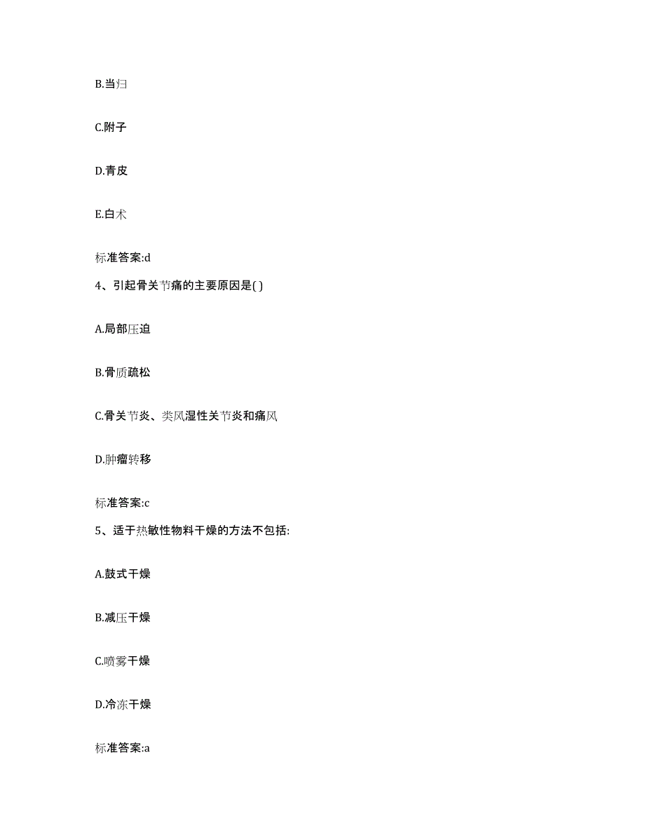 2022年度甘肃省陇南市康县执业药师继续教育考试高分通关题型题库附解析答案_第2页