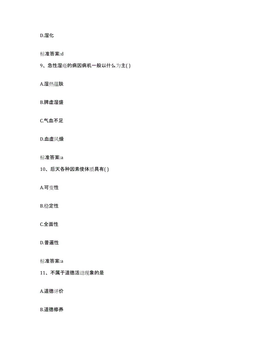 2022年度甘肃省陇南市康县执业药师继续教育考试高分通关题型题库附解析答案_第4页