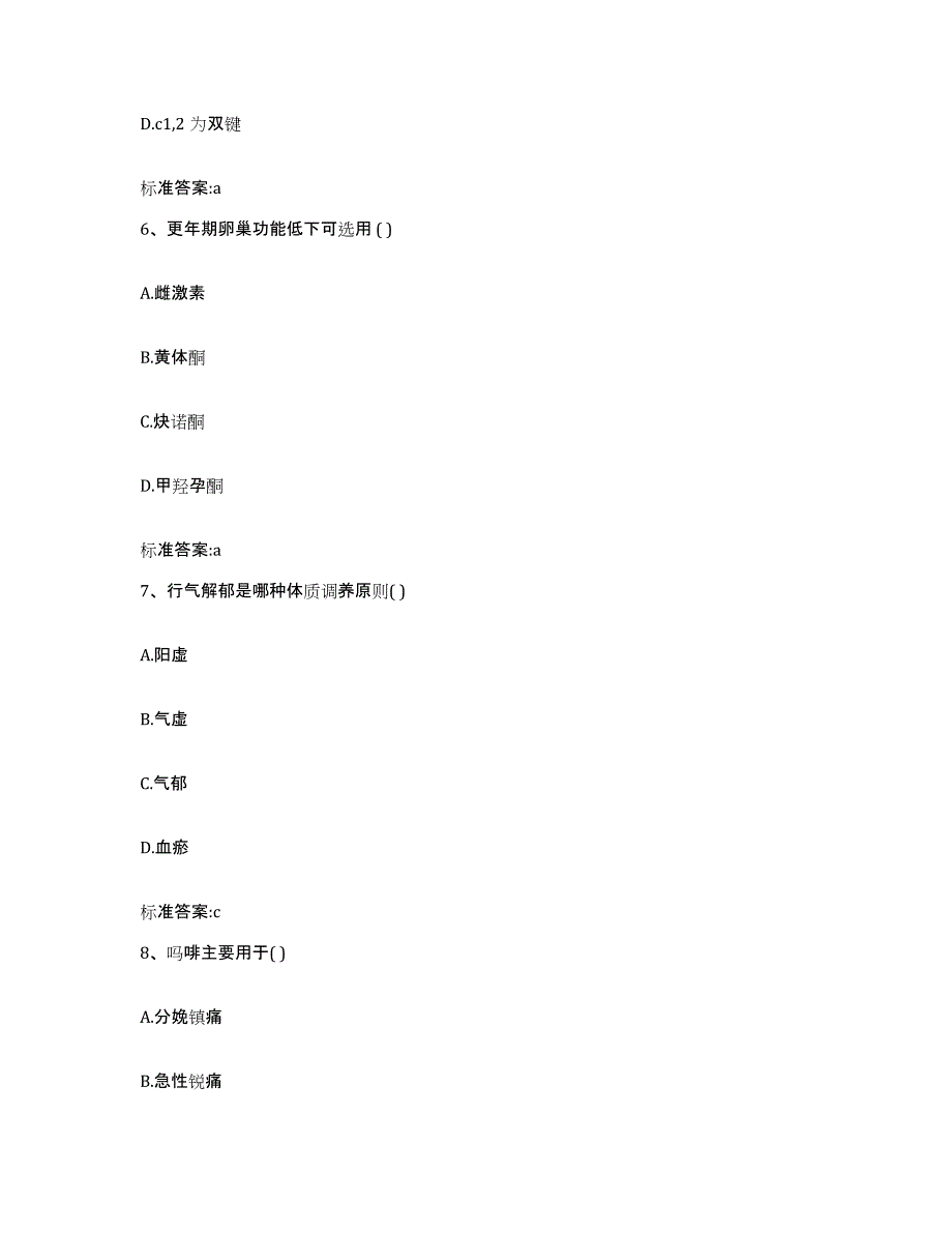 2022年度河北省邢台市平乡县执业药师继续教育考试押题练习试卷B卷附答案_第3页