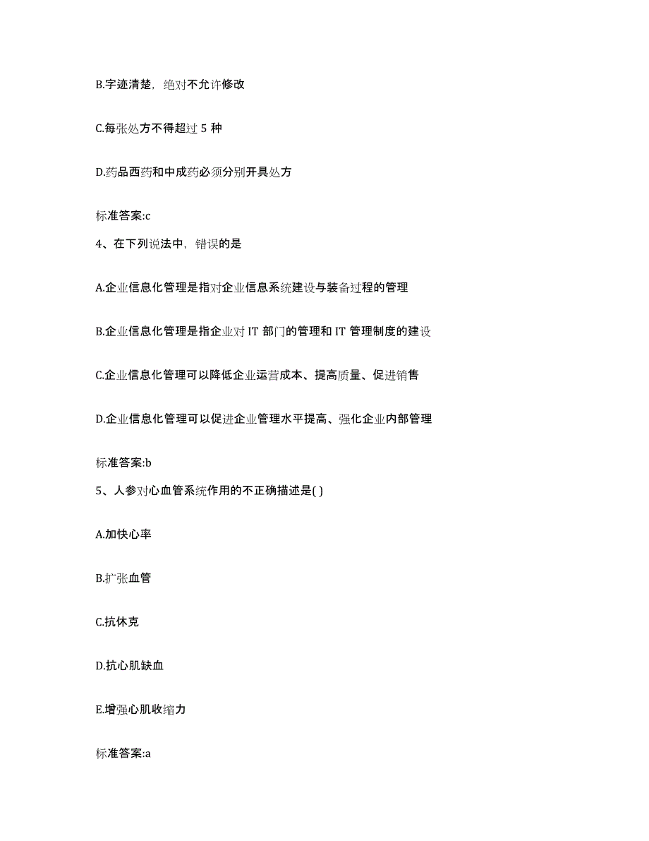 2022年度江苏省扬州市仪征市执业药师继续教育考试考前自测题及答案_第2页