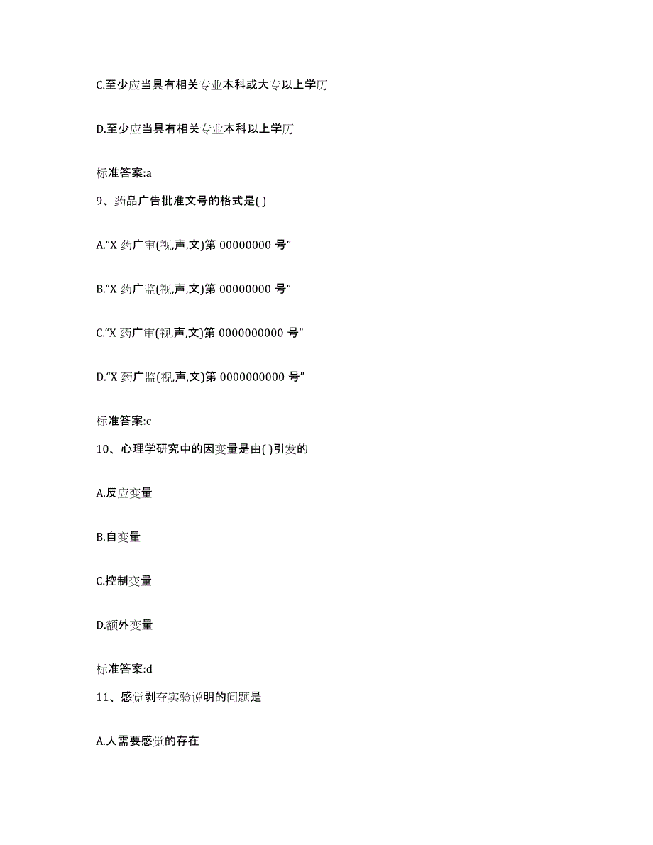 2022年度江苏省扬州市仪征市执业药师继续教育考试考前自测题及答案_第4页